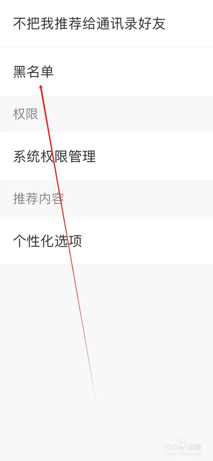 美丽修行如何查看黑名单