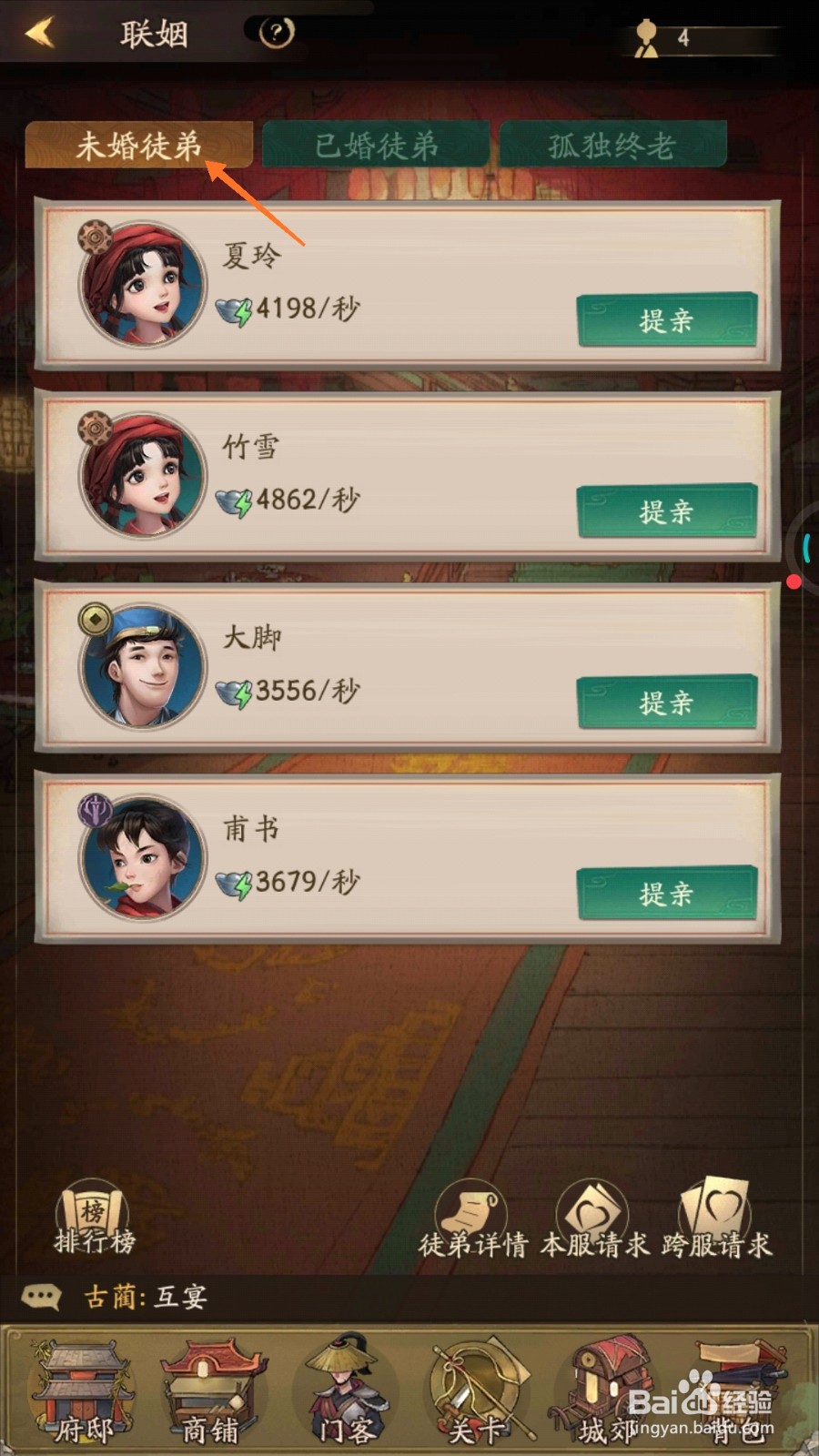 我是大掌柜中如何为夏玲提亲
