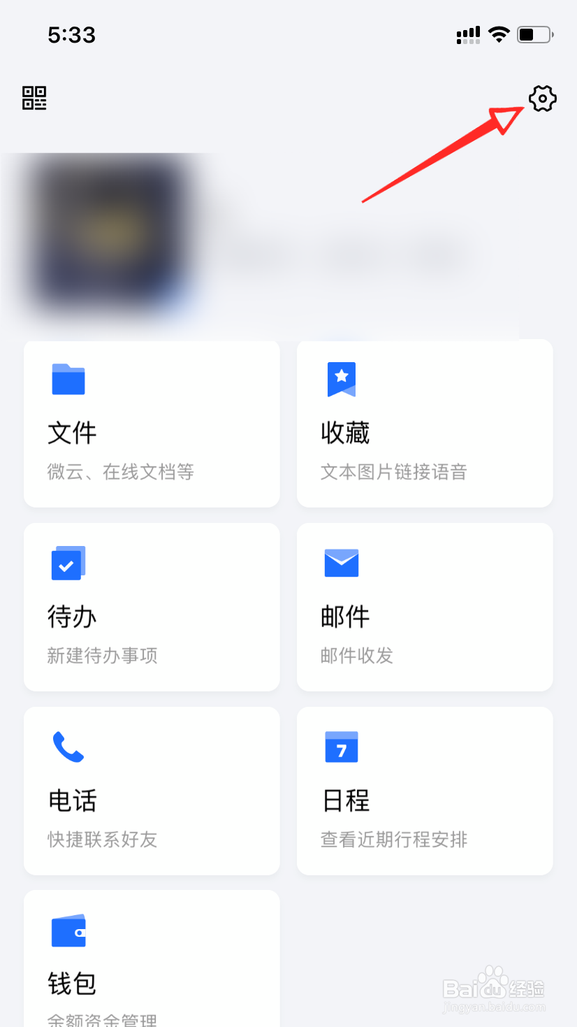 tim怎么打开勿扰模式