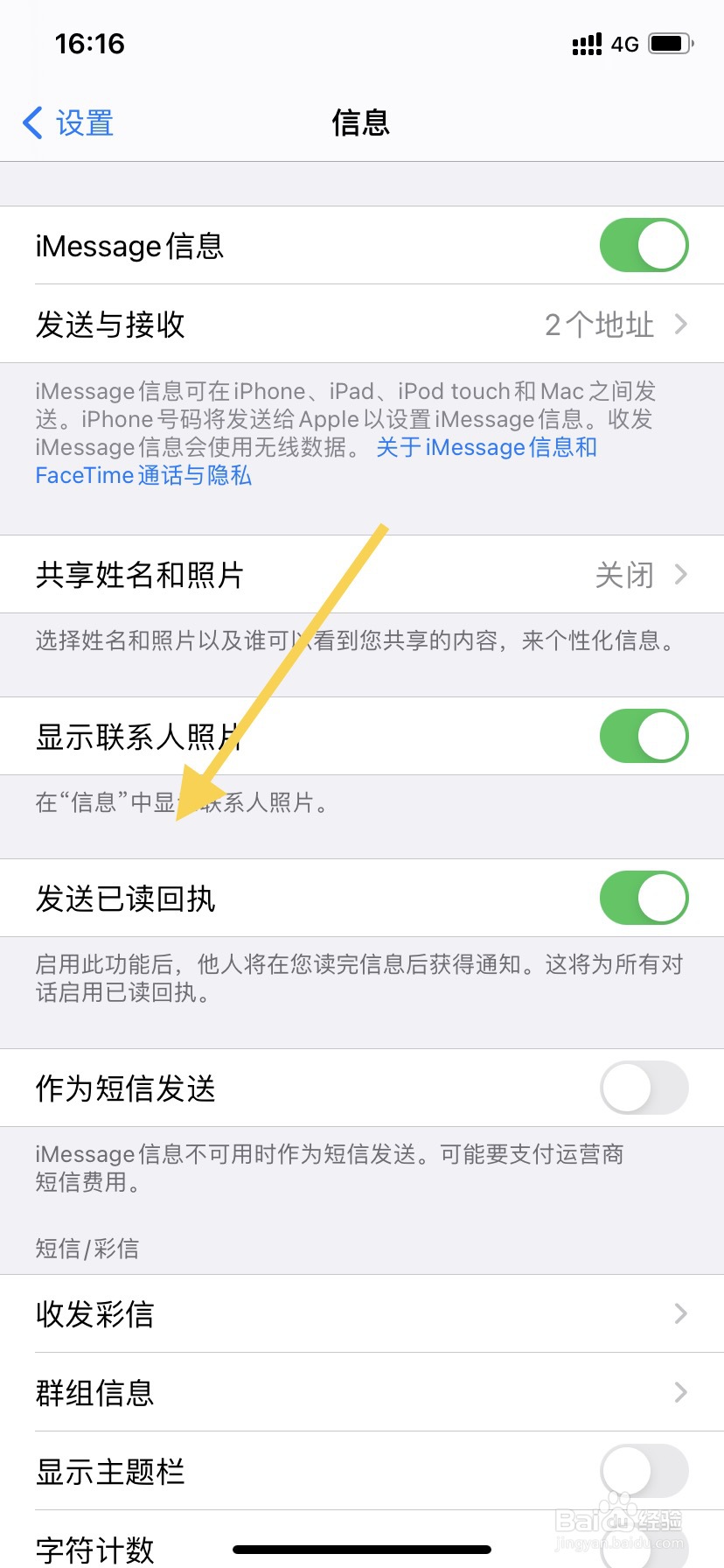 苹果手机如何设置短信“已读”功能