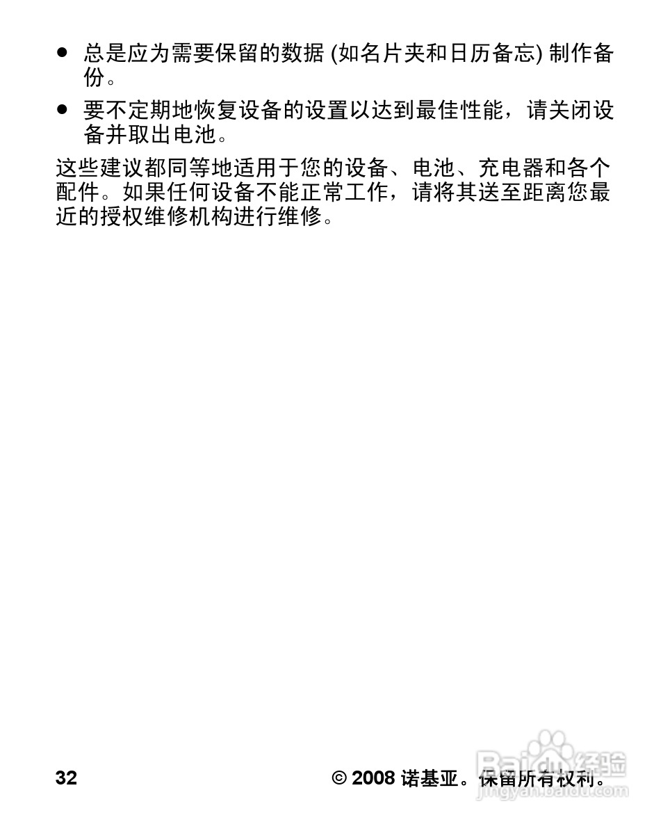 诺基亚Nokia 1202手机使用说明书:[4]