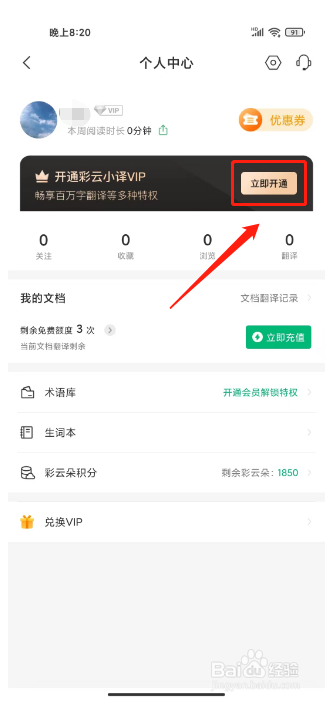 彩云小译怎么开通会员