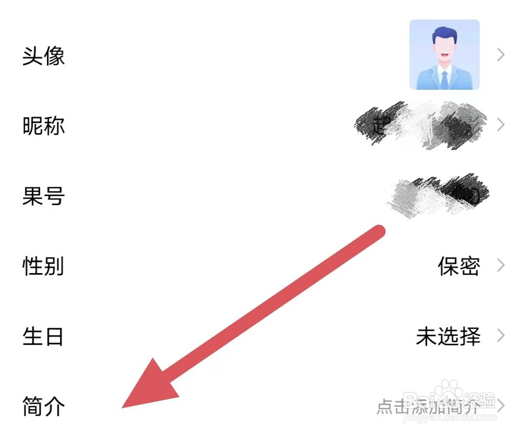 松果名师如何查看简介？