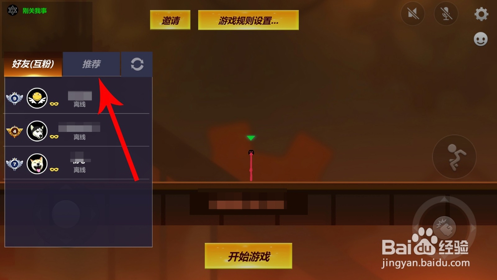 激斗火柴人怎么邀请好友 怎么创建房间