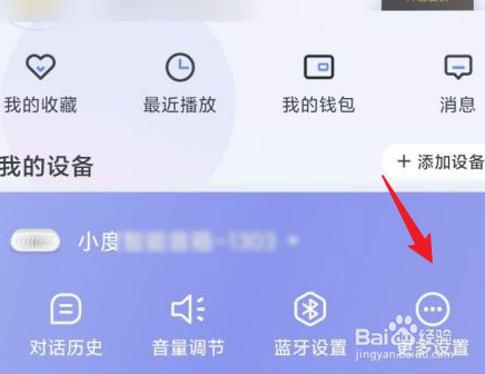 小度怎样恢复成人模式