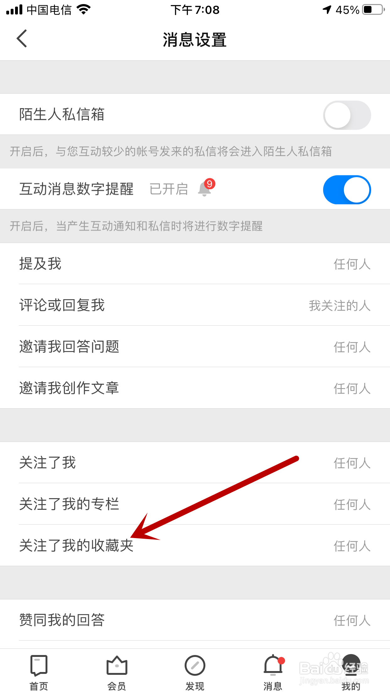 知乎如何关闭关注了我的收藏夹的消息通知提醒