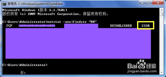 如何用DOS命令查看占用某端口的程序及PID号