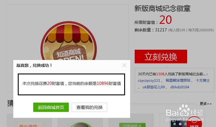 百度知道财富值怎么兑换商品