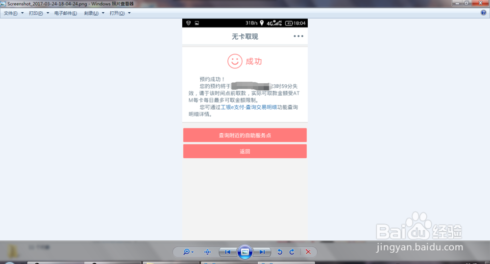 工商银行无卡取现