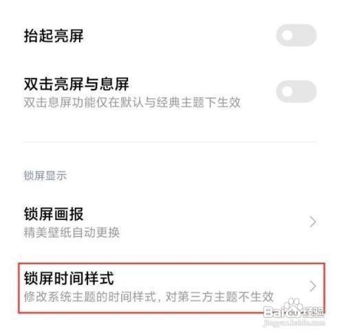 小米11锁屏签名怎么设置为自定义