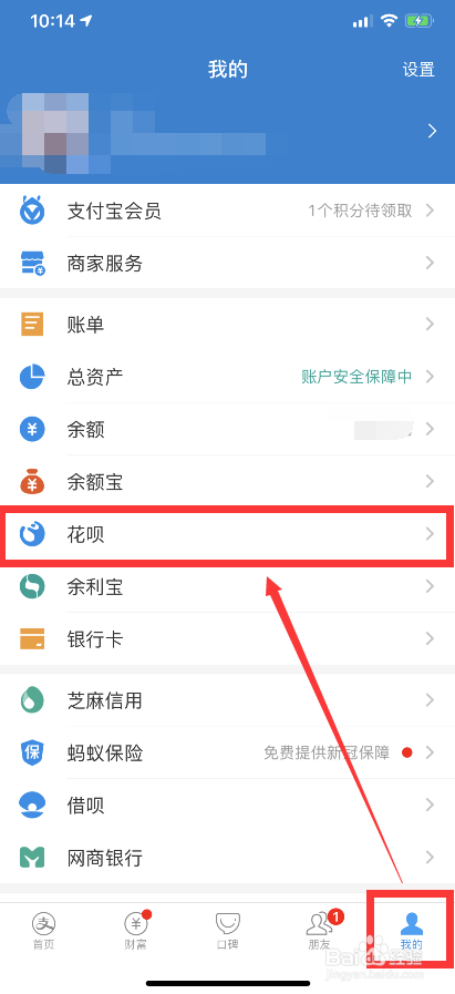 更改花呗还款日期在哪