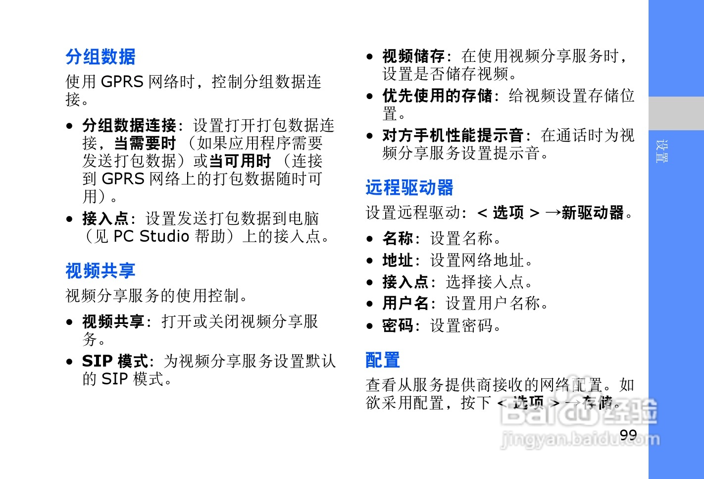 三星SGH-L878E手机使用说明书:[11]