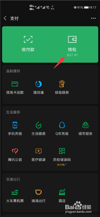微信2020年度账单怎么查询