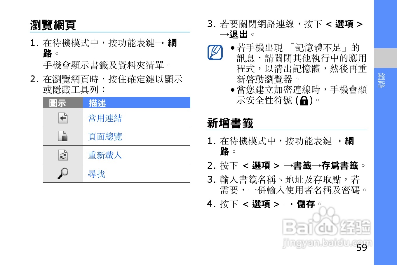 三星i8510H手机使用说明书:[7]