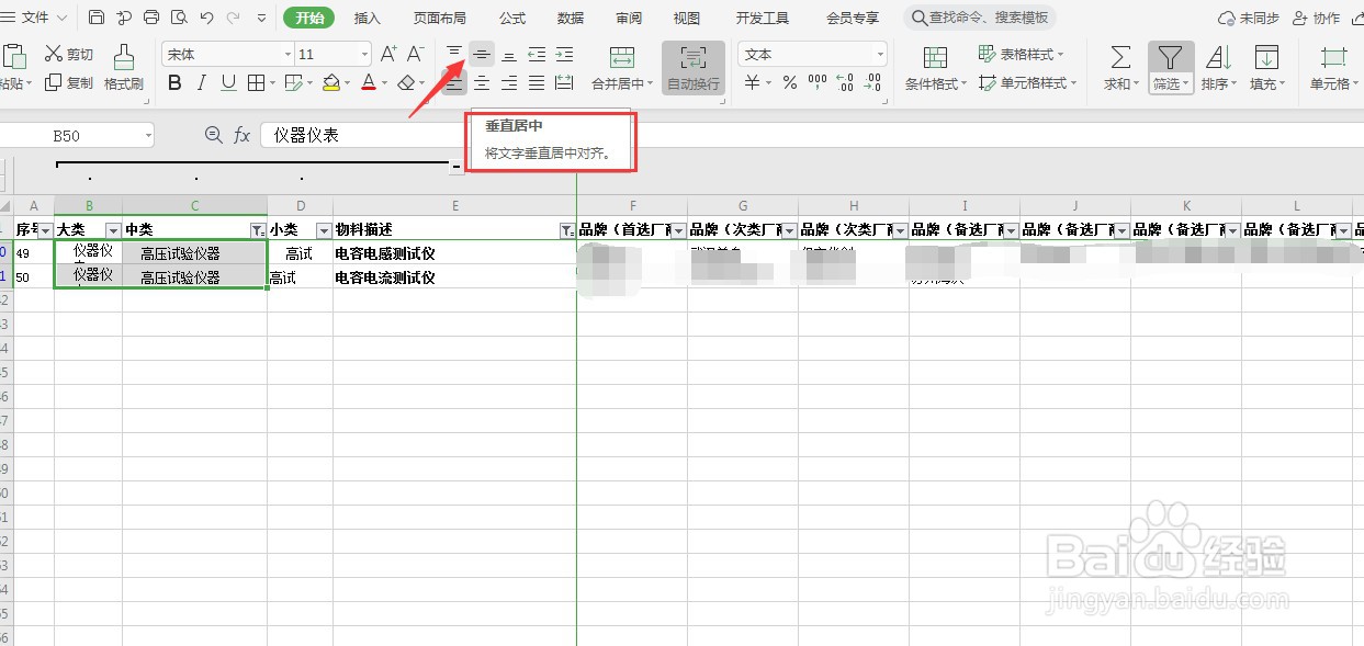 Excel表格如何文字垂直居中
