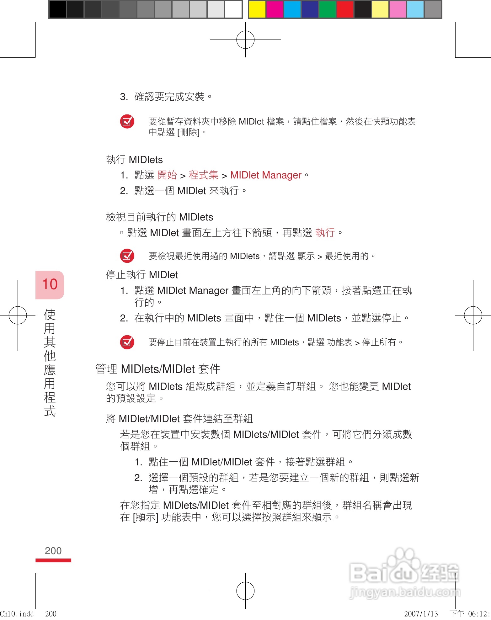 多普达u1000手机使用说明书:[20]