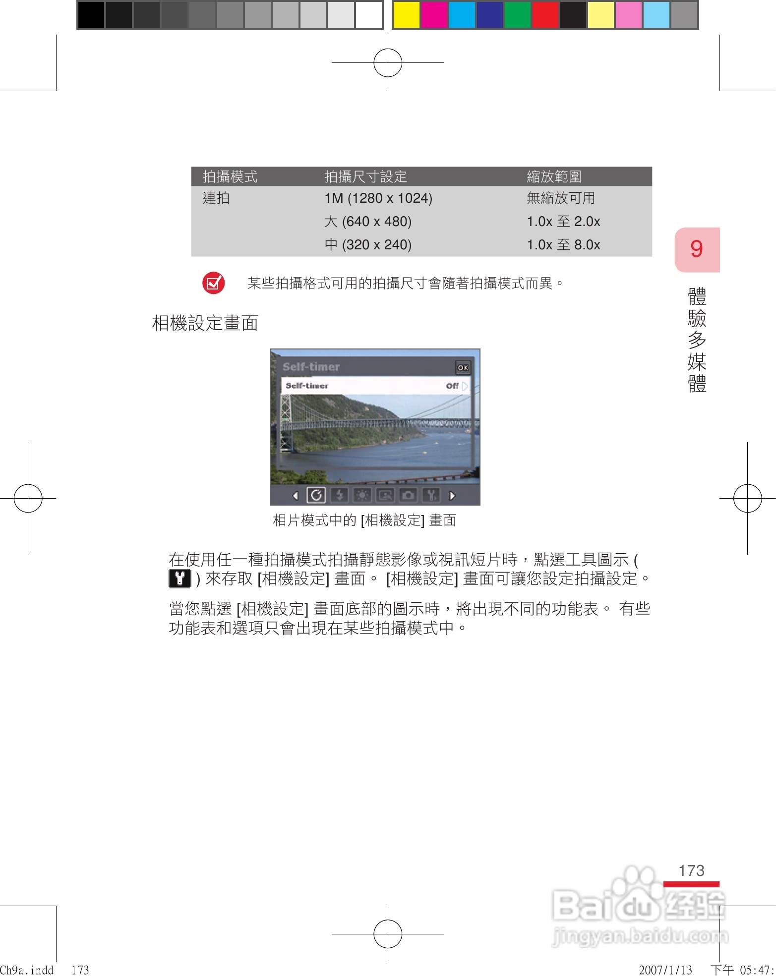 多普达u1000手机使用说明书:[18]