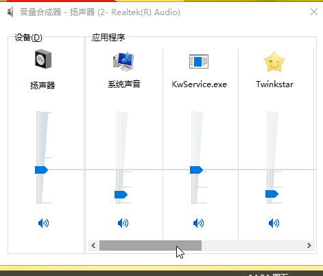 windows10分别管理正在运行的程序的音量