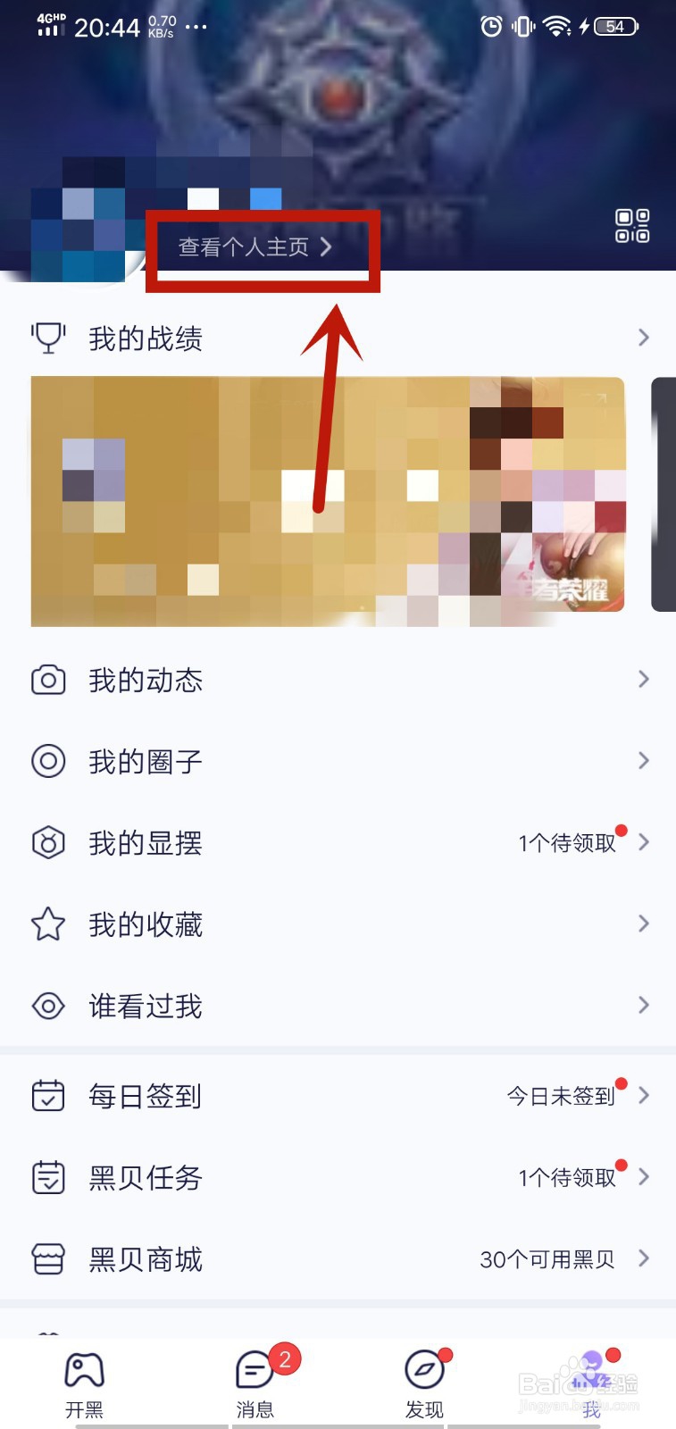 王者荣耀怎么查询账号在哪个大区玩过