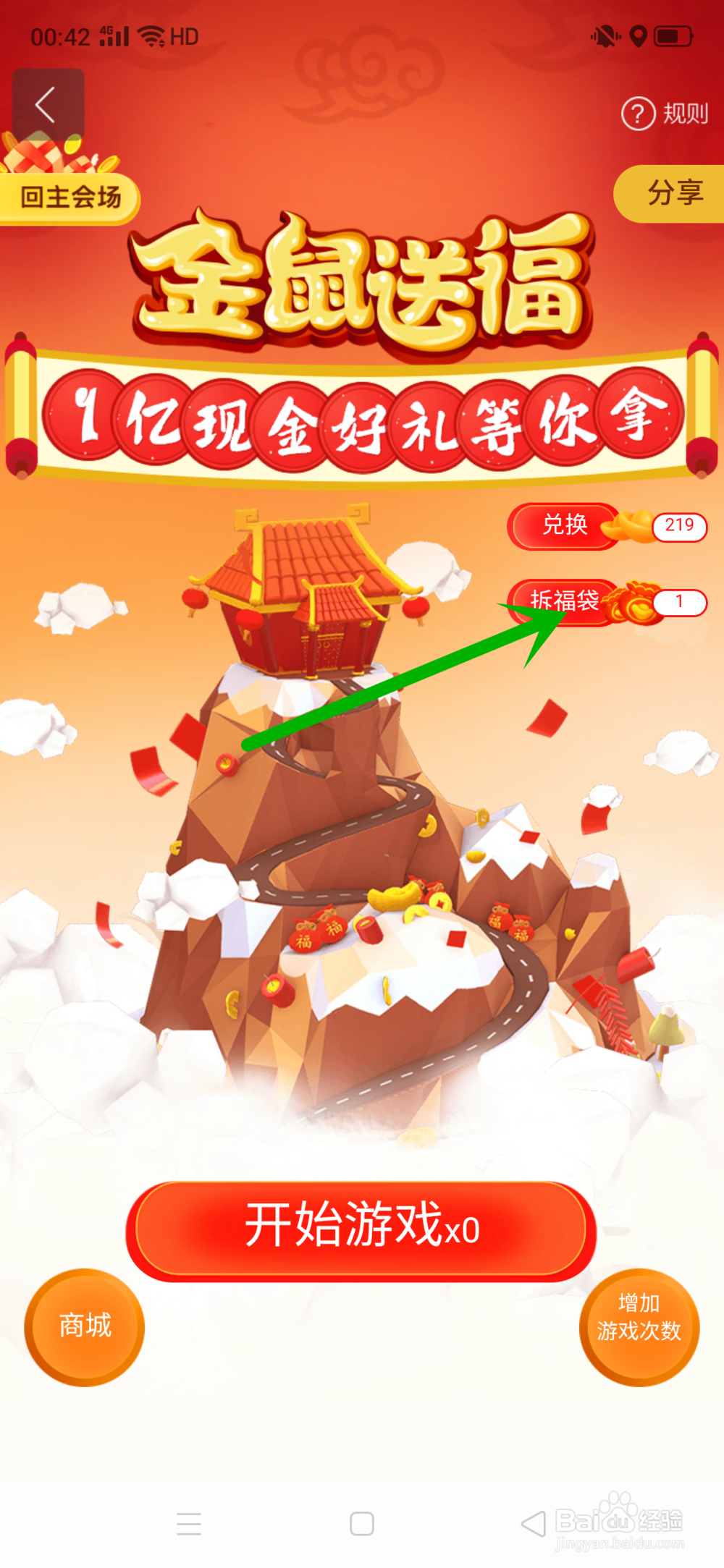 怎么参加2020年度百度地图红包活动?