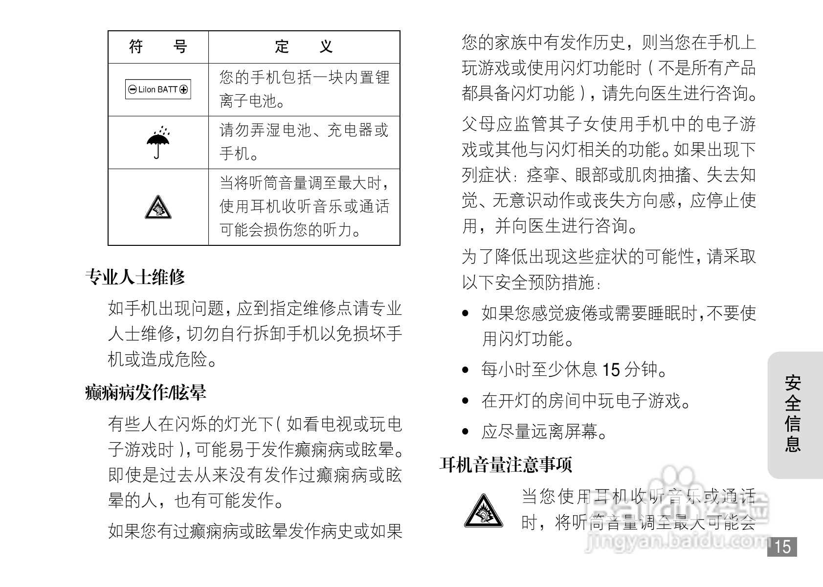 摩托罗拉L71手机使用说明书:[2]