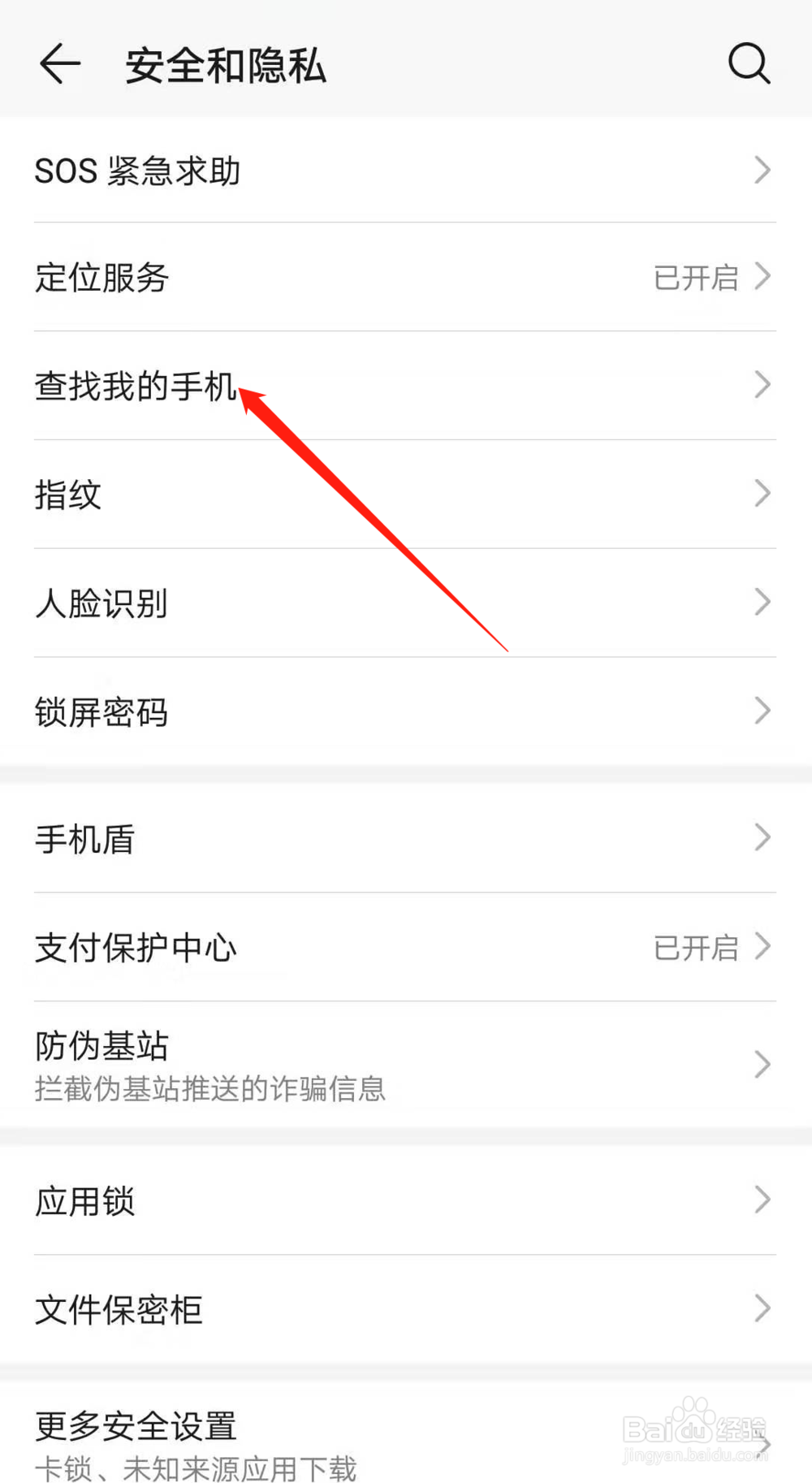 华为手机怎么打开查找手机、定位追踪功能