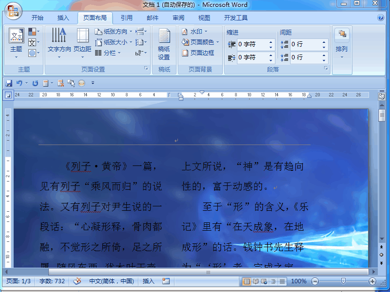 word 2007如何给文档设置背景图片