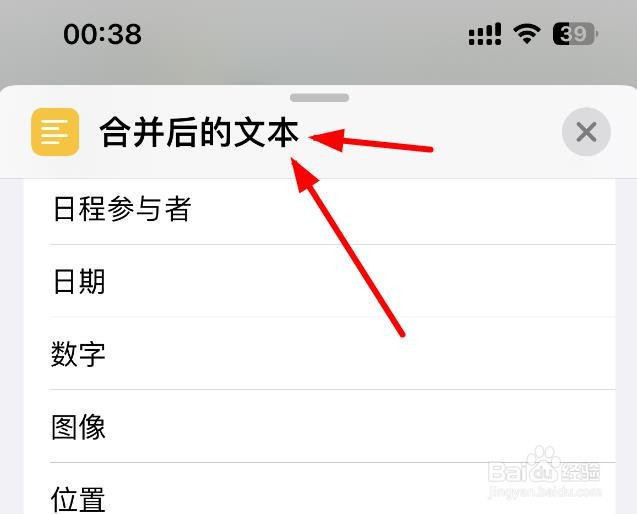 iPhone14如何在合并后文本这里设置为日程参与者