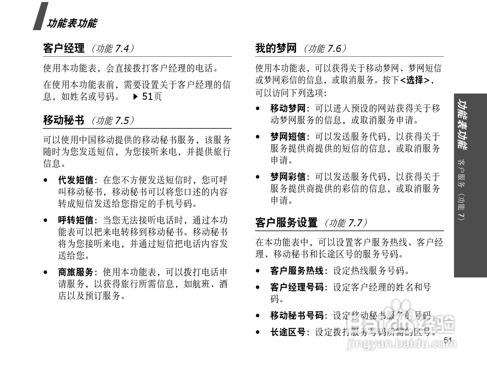 三星SGH-X638手机使用说明书:[6]