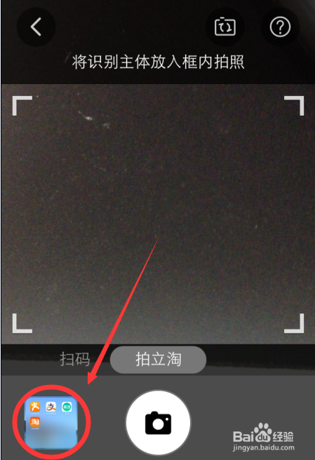 手机淘宝搜同款商店款（拍立淘扫一扫）使用方法