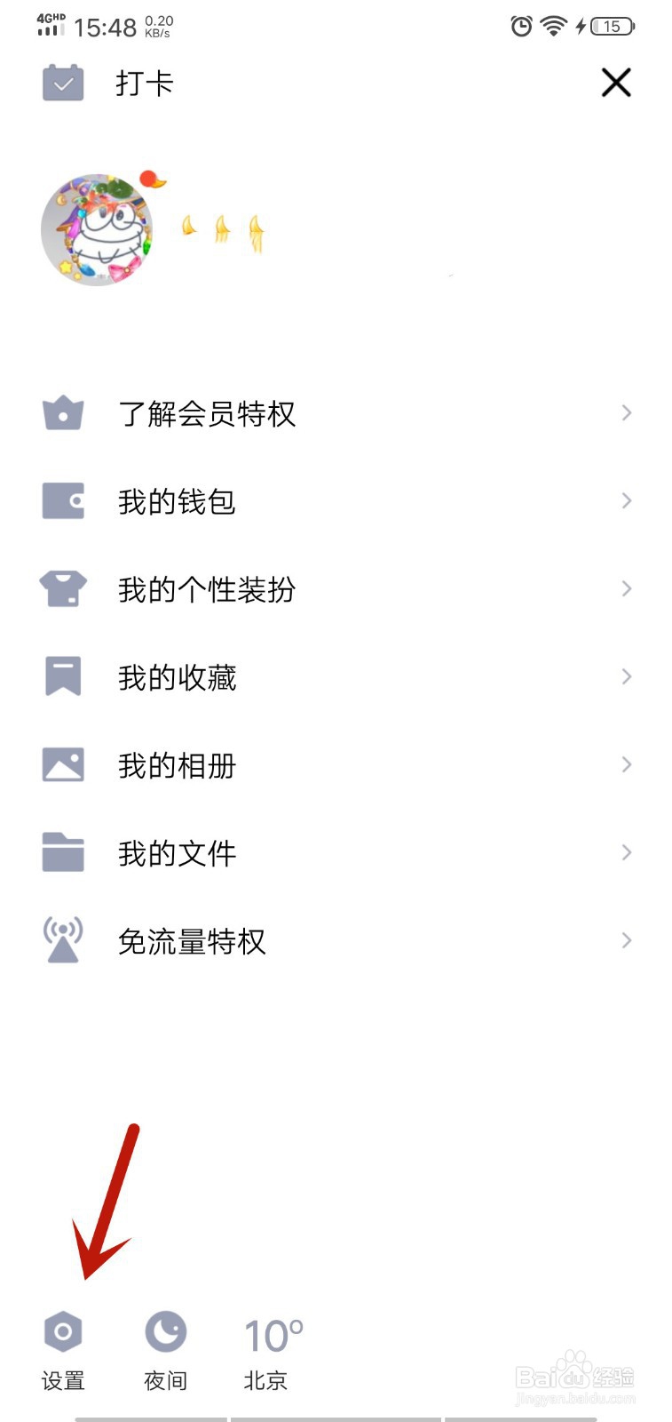 QQ系统通知栏不显示QQ图标怎么办