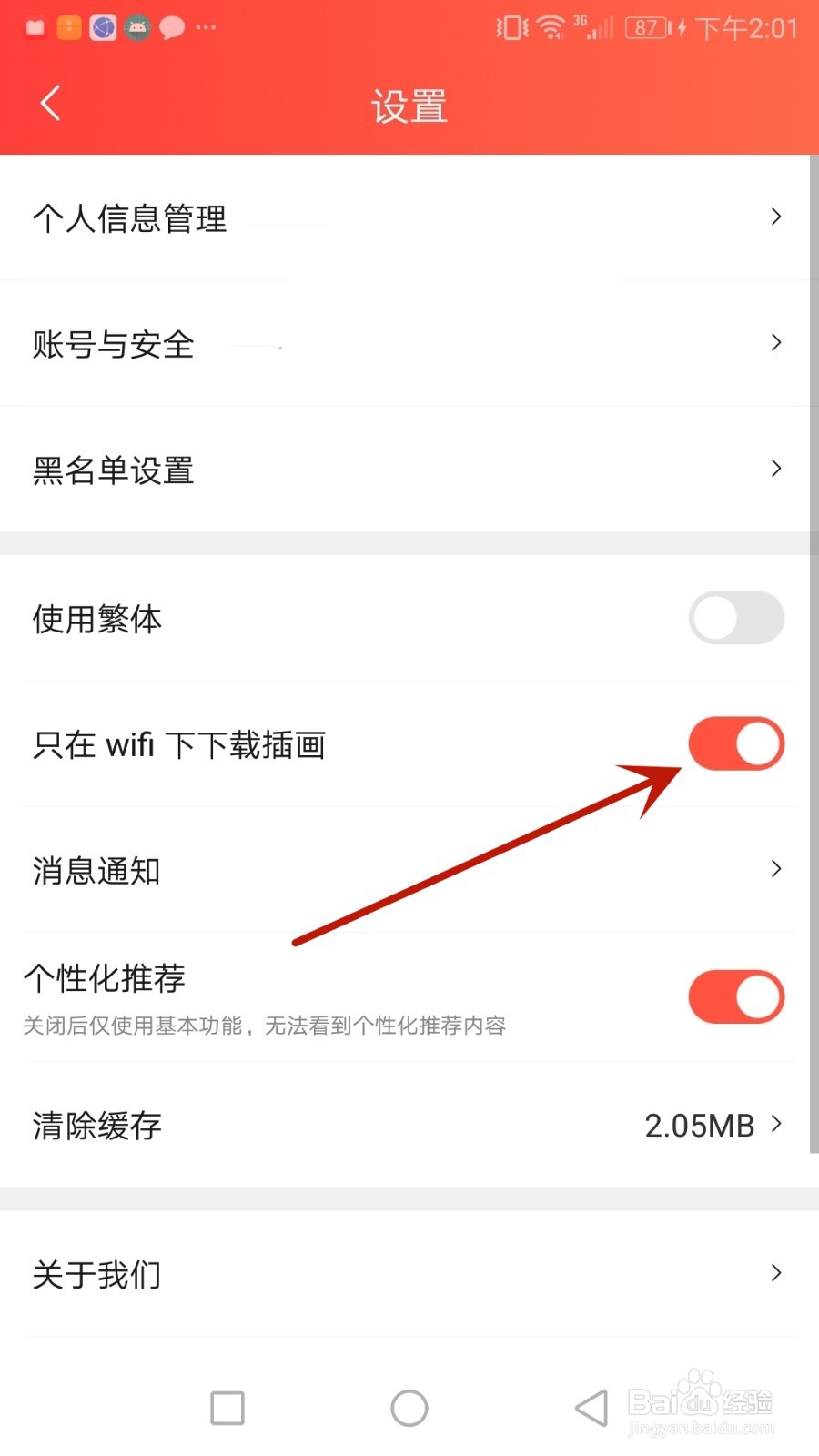怎么设置点鸭仅在wifi网络时下载插画