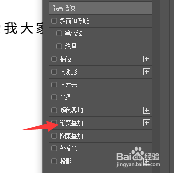 在PS中怎么添加渐变文字