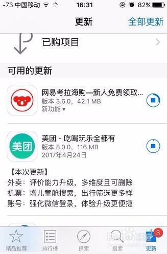 App Store更新下载老是提示输入密码怎么办