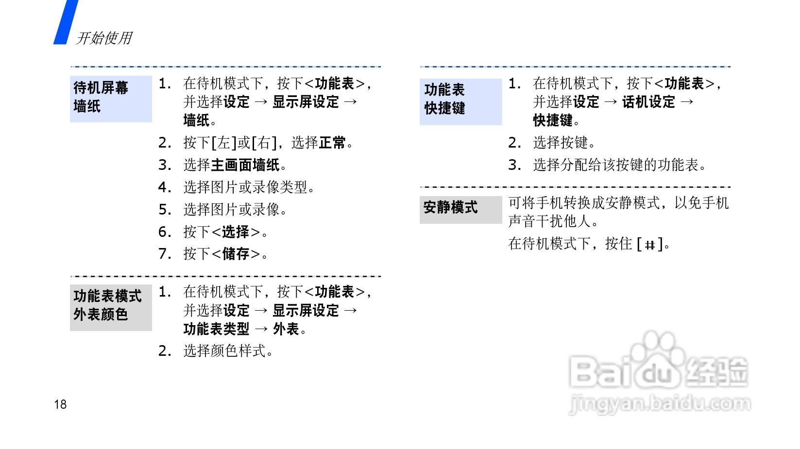 三星SGH-E848手机使用说明书:[3]