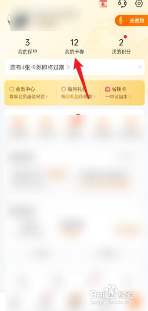 平安好车主怎么查看我的优惠券详情?
