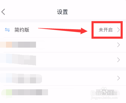 和包怎么开启简约模式