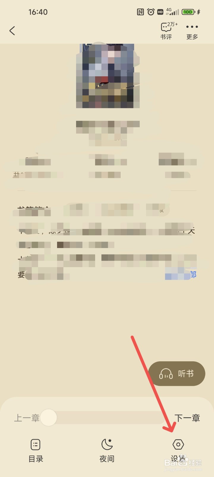 江湖免费小说APP中如何设置自动翻页进行阅读