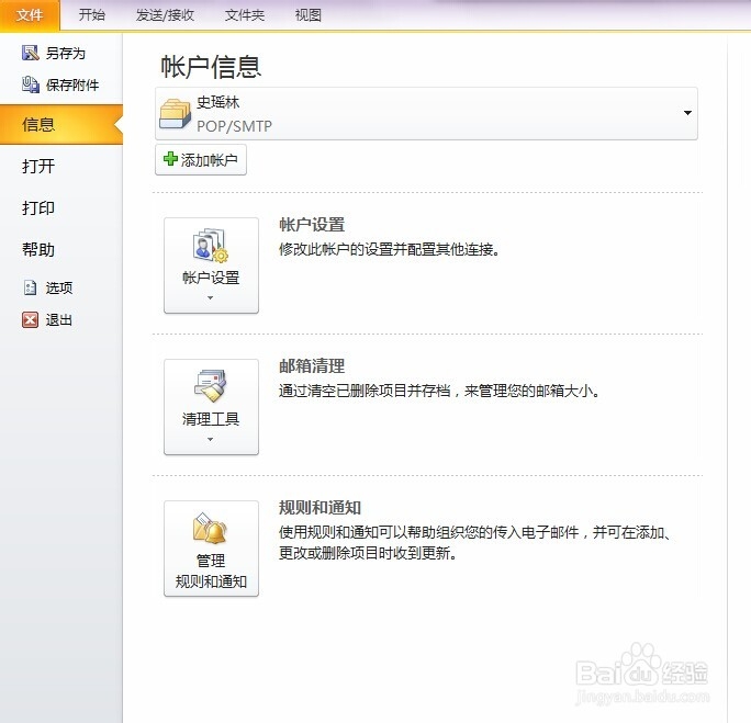 如何成功设置Mircosoft Outlook2010 企业邮箱