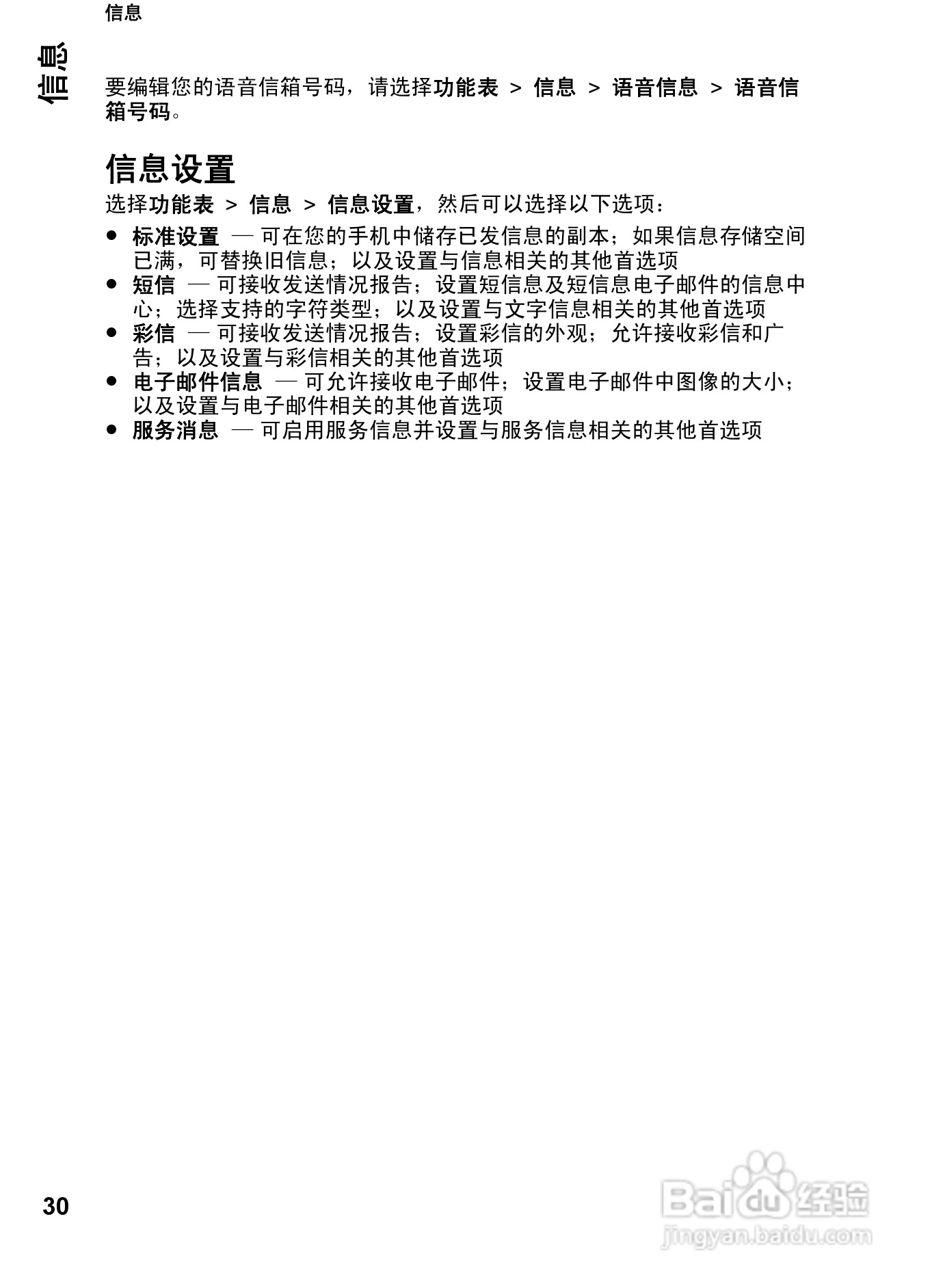 诺基亚Nokia 7610手机使用说明书:[4]