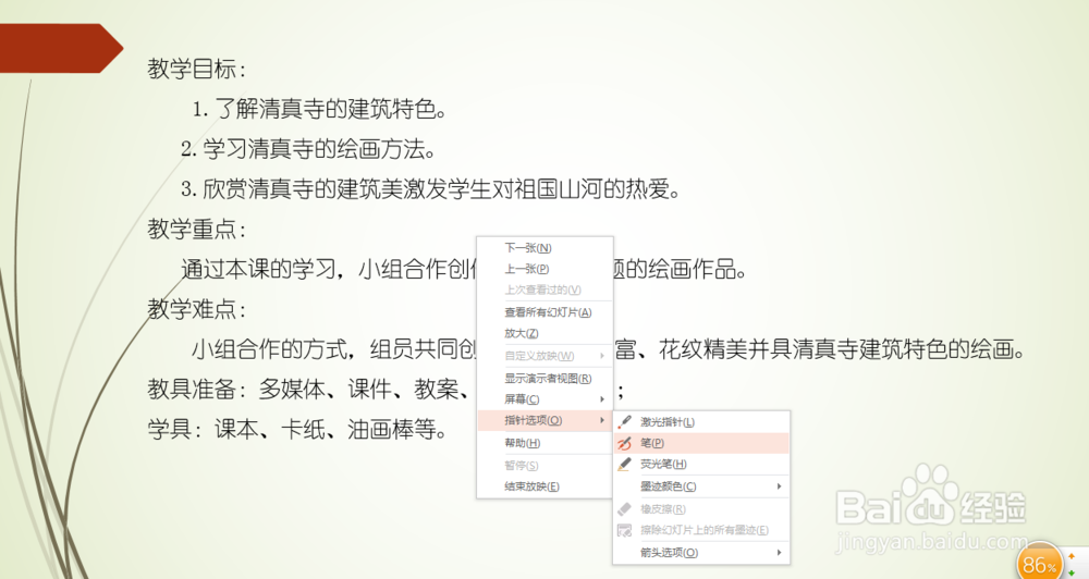 用PowerPoint2013播放幻灯片时划重点