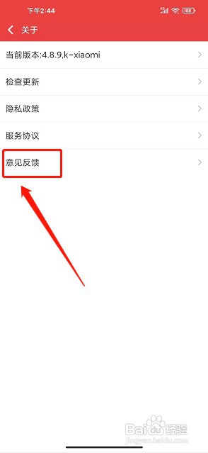 看小说听书app如何提交意见反馈