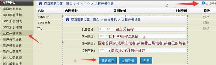 nat123怎样远程开机