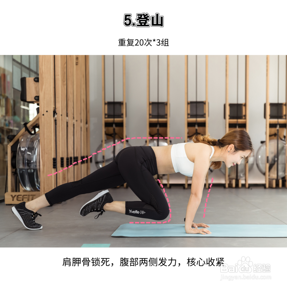 8组瘦腰腹部训练