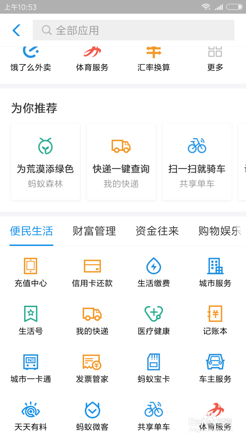 支付宝上的房贷计算在哪
