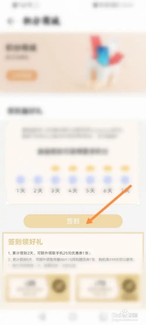 荣耀商城在哪签到获取积分