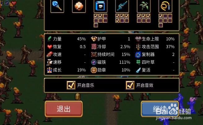 吸血鬼幸存者大蒜超武合成进化攻略