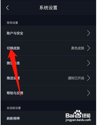 大智慧软件怎么才能切换白色皮肤