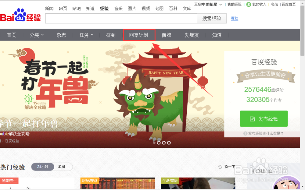 百度经验教程[2]回享计划