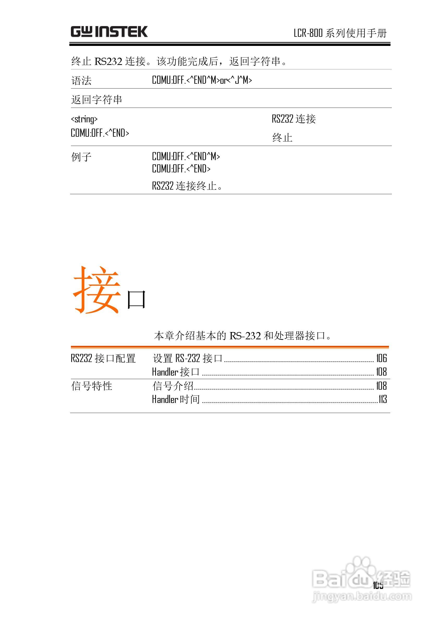 固纬LCR-819高精度LCR测试仪使用说明书:[11]